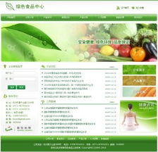 綠色食品公司如何借助智能建站系統(tǒng)實現(xiàn)高效線上轉(zhuǎn)型